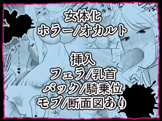 事故物件の鏡に魅入られて女体化した男の末路