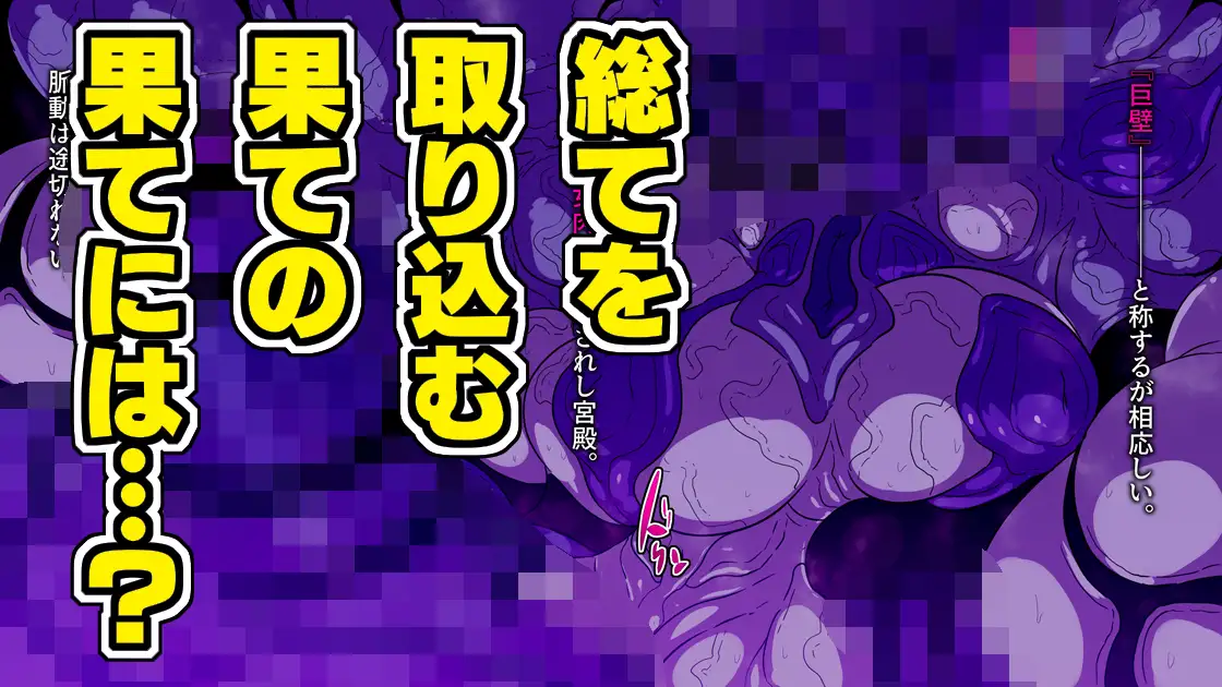 爆根ふたなり魔道士さんの新たなる胎動