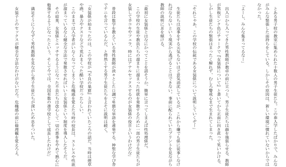 男子校の女装係