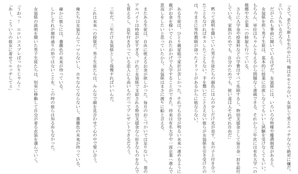 男子校の女装係