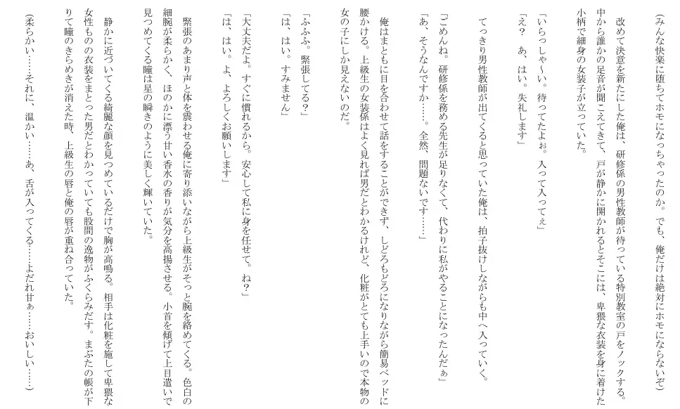 男子校の女装係