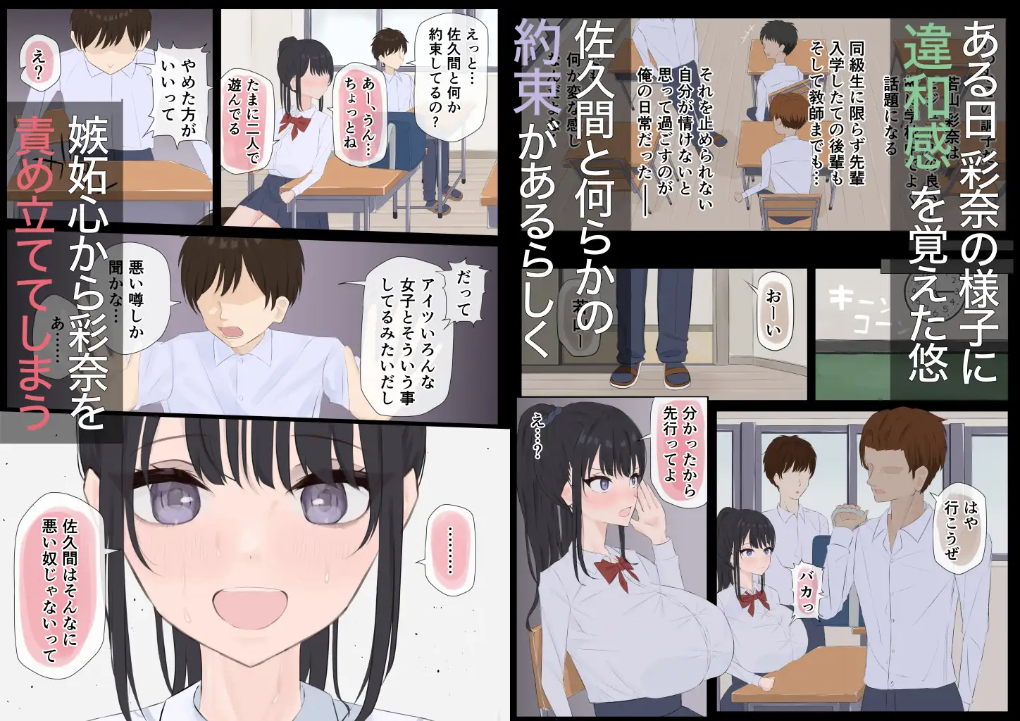 俺たちヤッちゃった。〜教室で始まる幼馴染と不良のセックス報告〜