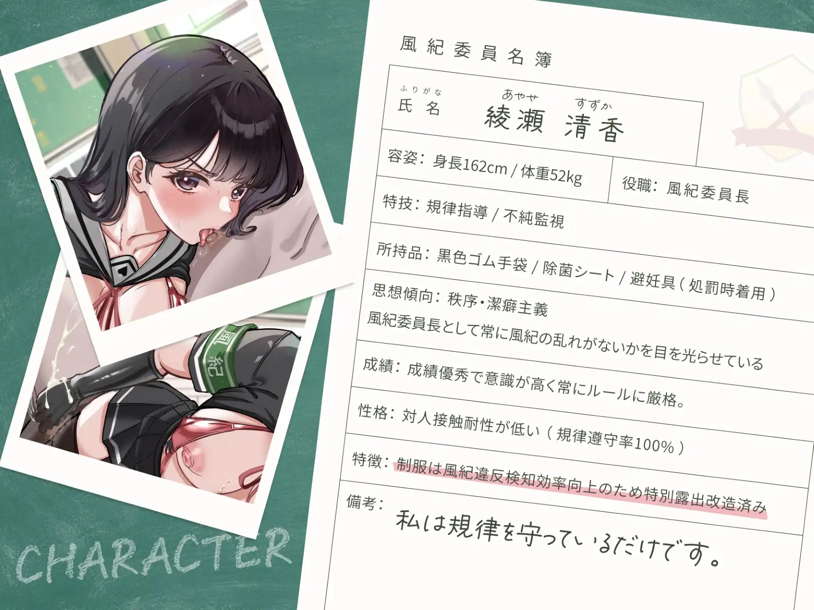 潔癖スケベ風紀委員、綾瀬さんの矛盾。