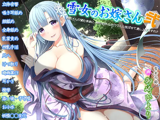 雪女のお嫁さん総集編 ―心優しい雪女と過ごす、心も身体も温まる物語―