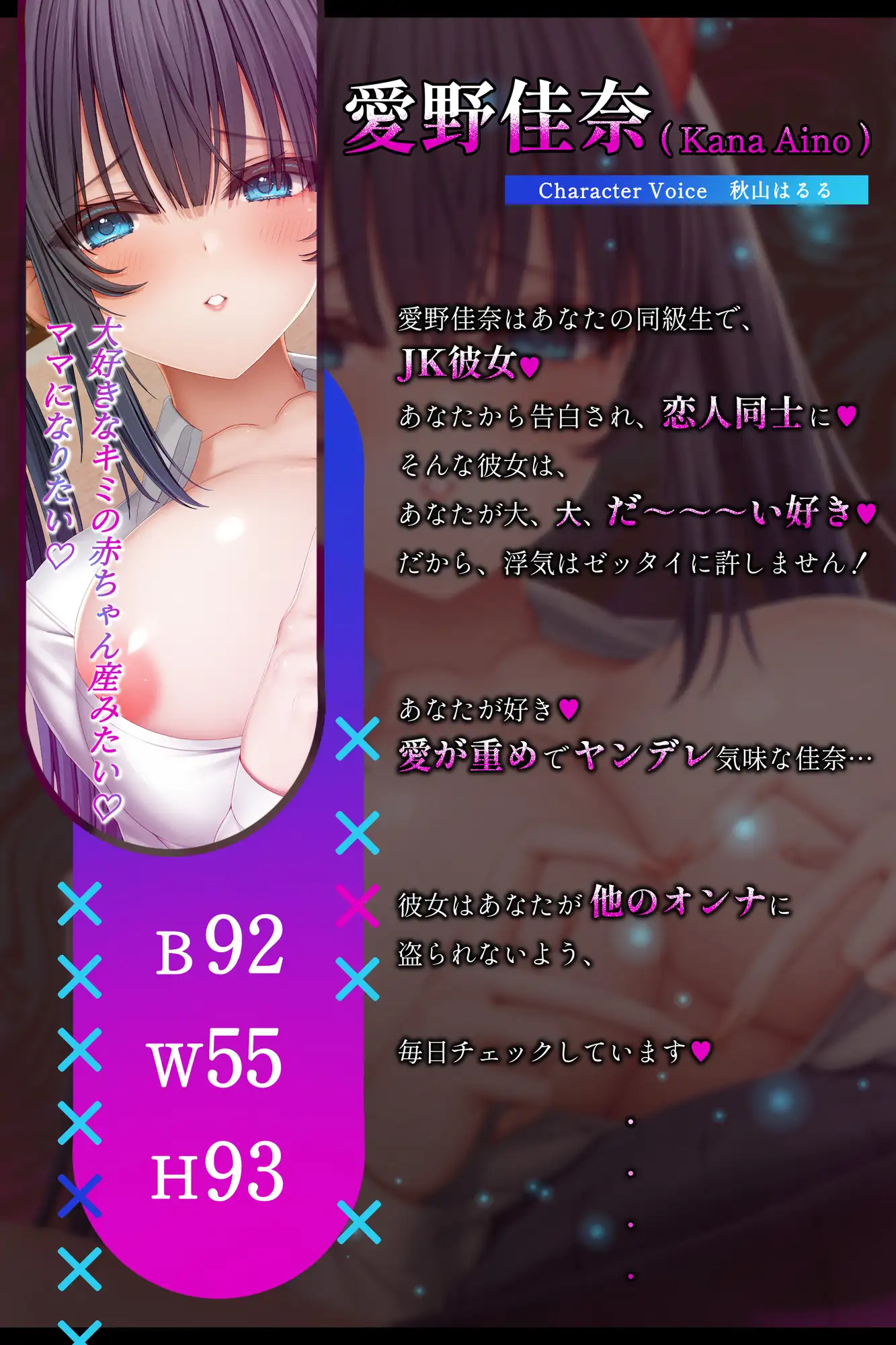 超絶愛が重いヤンデレ気味彼女との純愛ドスケベ子作り性交～巨乳JK愛野佳奈