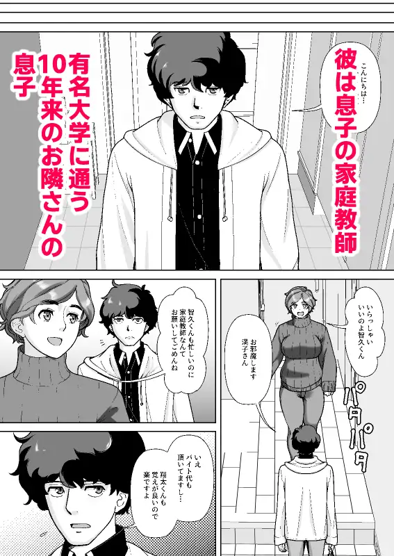 息子の家庭教師のお隣の息子さんにデリヘル嬢やってるのがバレた件 1話