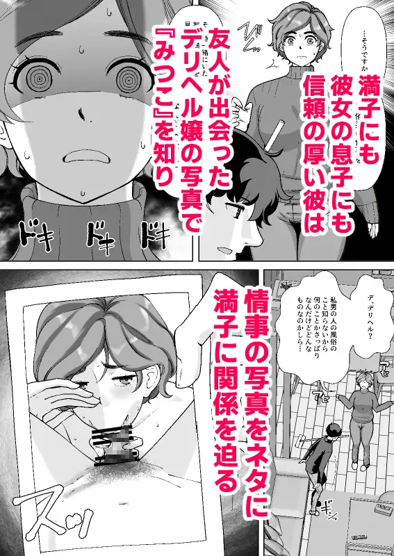 息子の家庭教師のお隣の息子さんにデリヘル嬢やってるのがバレた件 1話