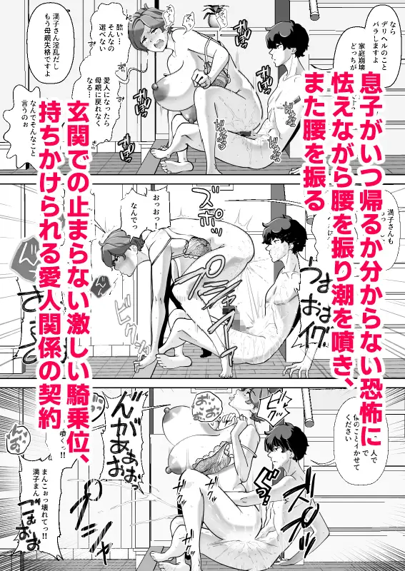 息子の家庭教師のお隣の息子さんにデリヘル嬢やってるのがバレた件 1話