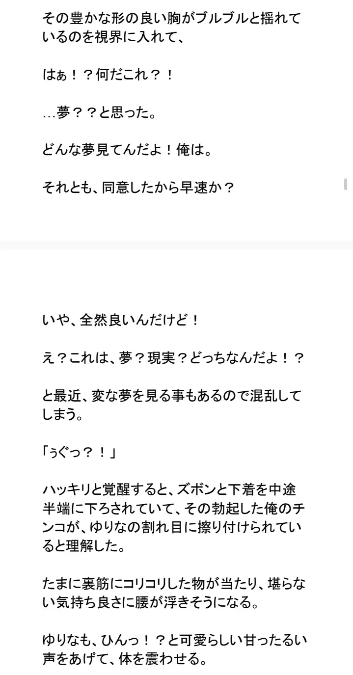 誰にも言えない関係 お嬢様が睡眠中ゆる拘束プレイを提案してきたので合意したら、縛られるの俺かよ！