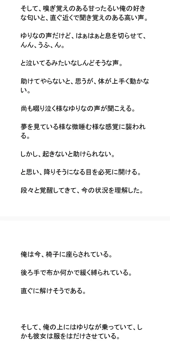 誰にも言えない関係 お嬢様が睡眠中ゆる拘束プレイを提案してきたので合意したら、縛られるの俺かよ！
