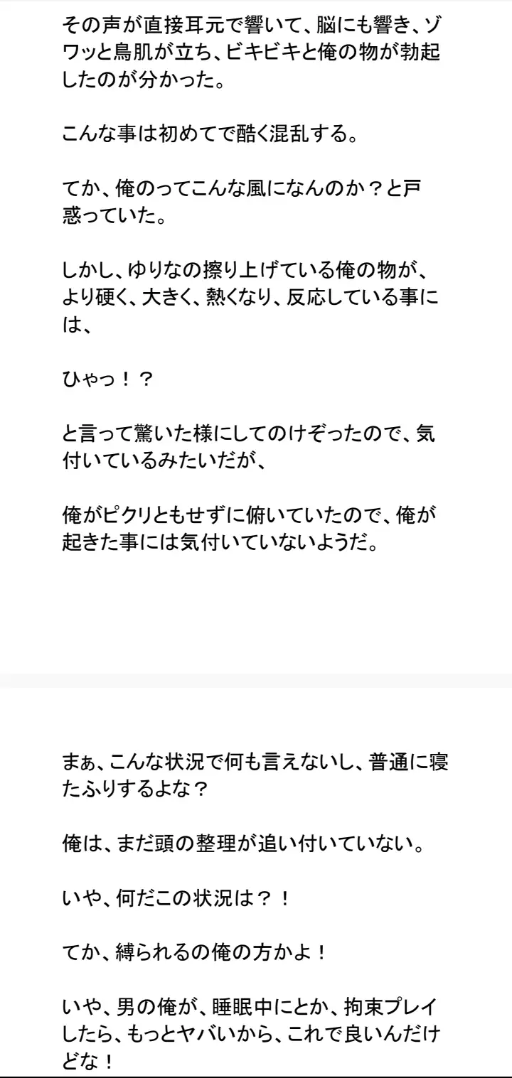 誰にも言えない関係 お嬢様が睡眠中ゆる拘束プレイを提案してきたので合意したら、縛られるの俺かよ！