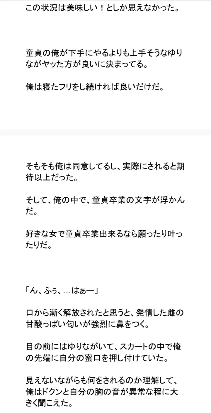 誰にも言えない関係 お嬢様が睡眠中ゆる拘束プレイを提案してきたので合意したら、縛られるの俺かよ！