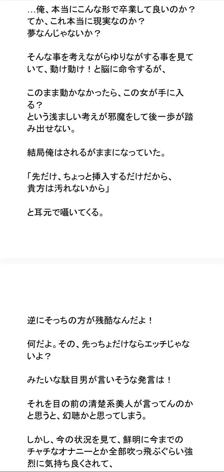 誰にも言えない関係 お嬢様が睡眠中ゆる拘束プレイを提案してきたので合意したら、縛られるの俺かよ！