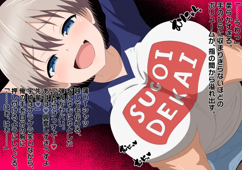 先輩のチンチン小さいのってマジすか！?