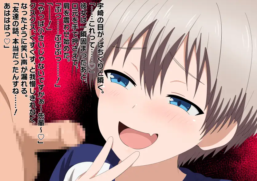 先輩のチンチン小さいのってマジすか！?