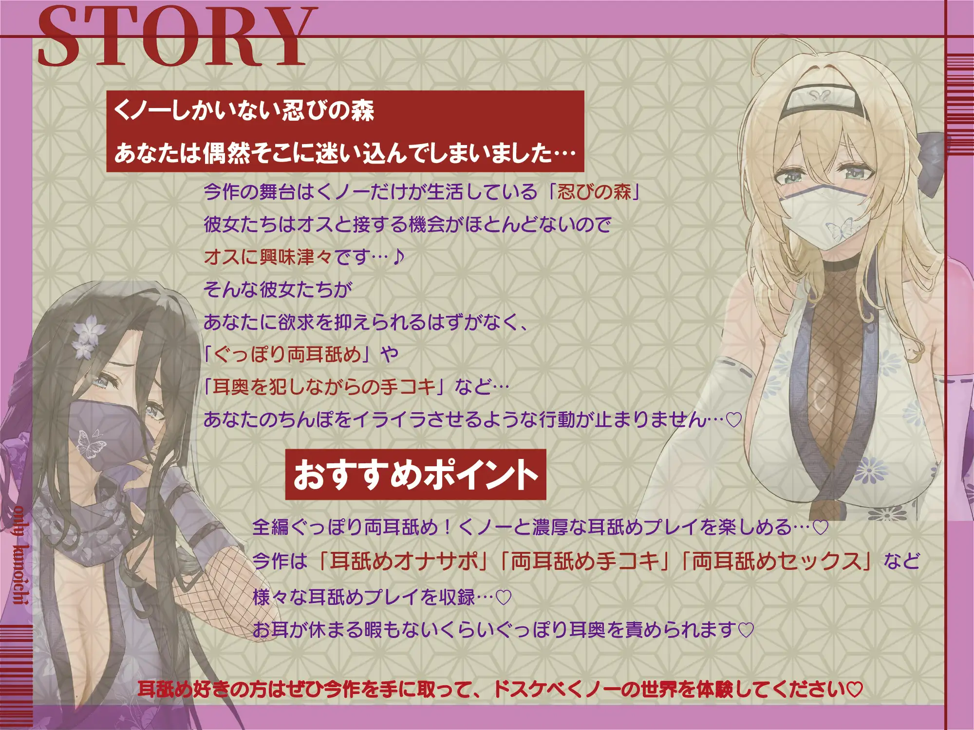 ✅ドスケベ差分付き✅【全編ぐっぽり両耳奥舐め】お耳がバグるまで出られない忍びの森～忍びの森に迷い込んでしまったあなたがドスケベWくノ一に耳穴調教される日常～