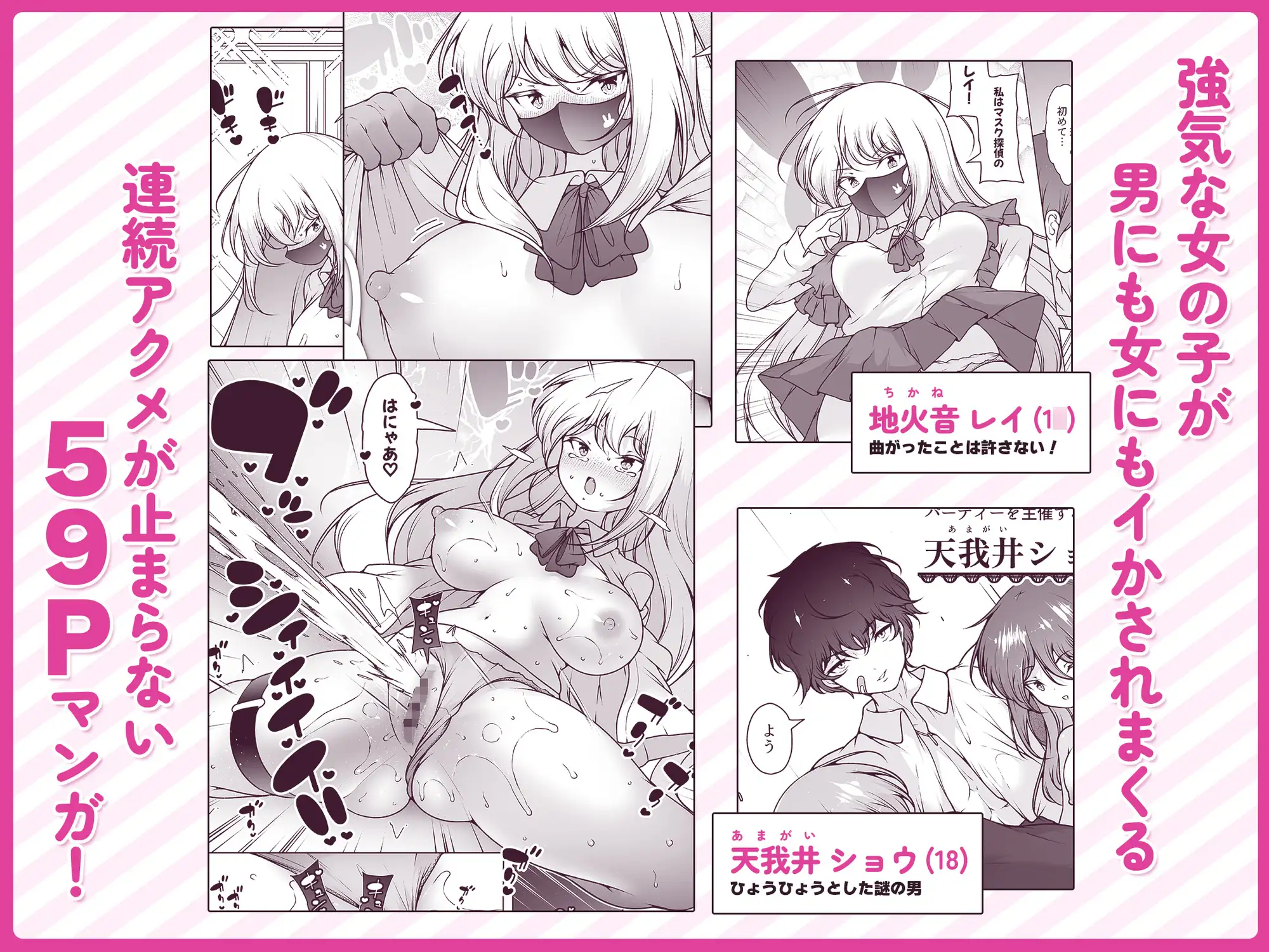 マスク探偵レイ ～潜入調査で潮吹き大乱交！～