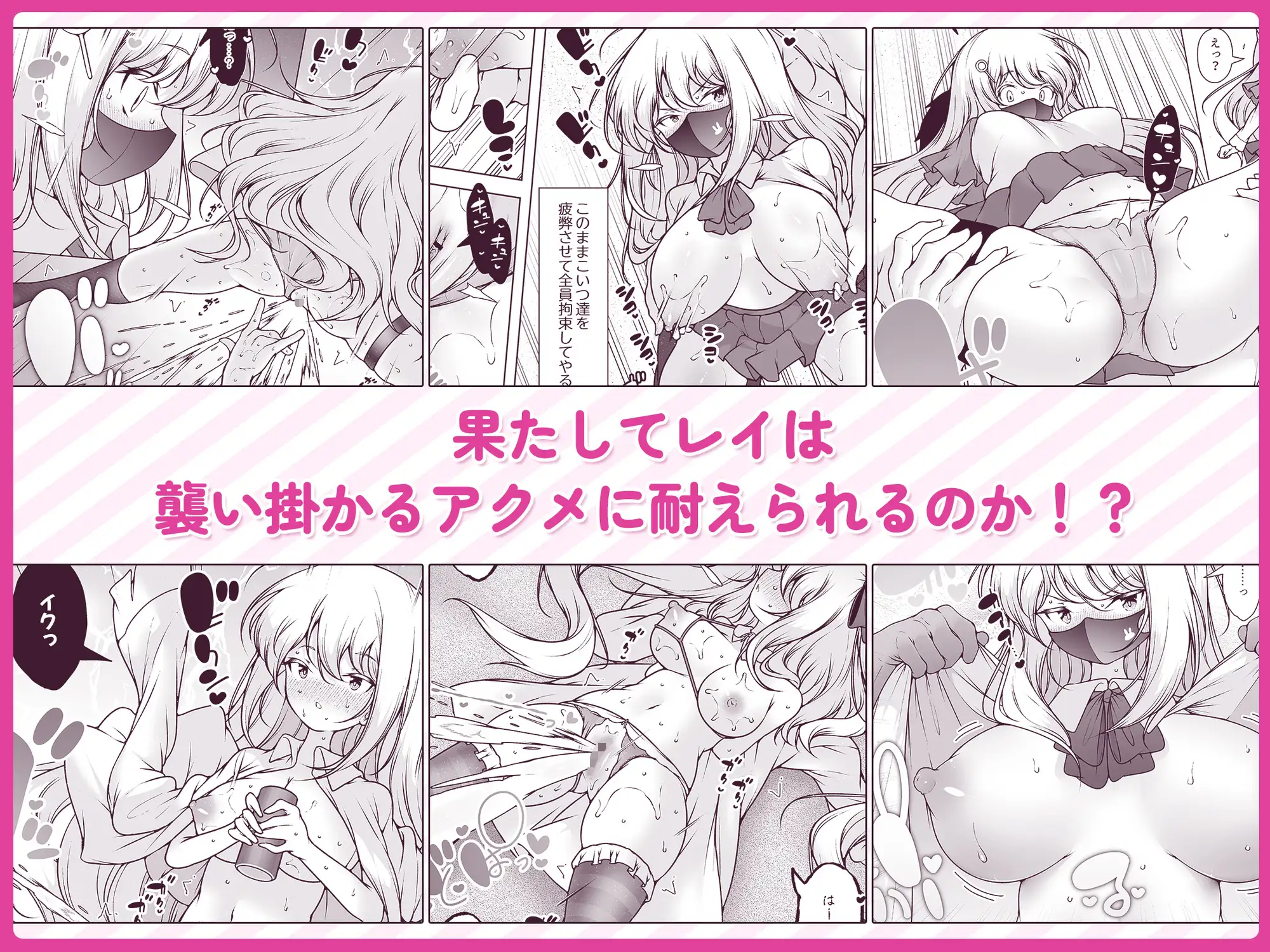 マスク探偵レイ ～潜入調査で潮吹き大乱交！～