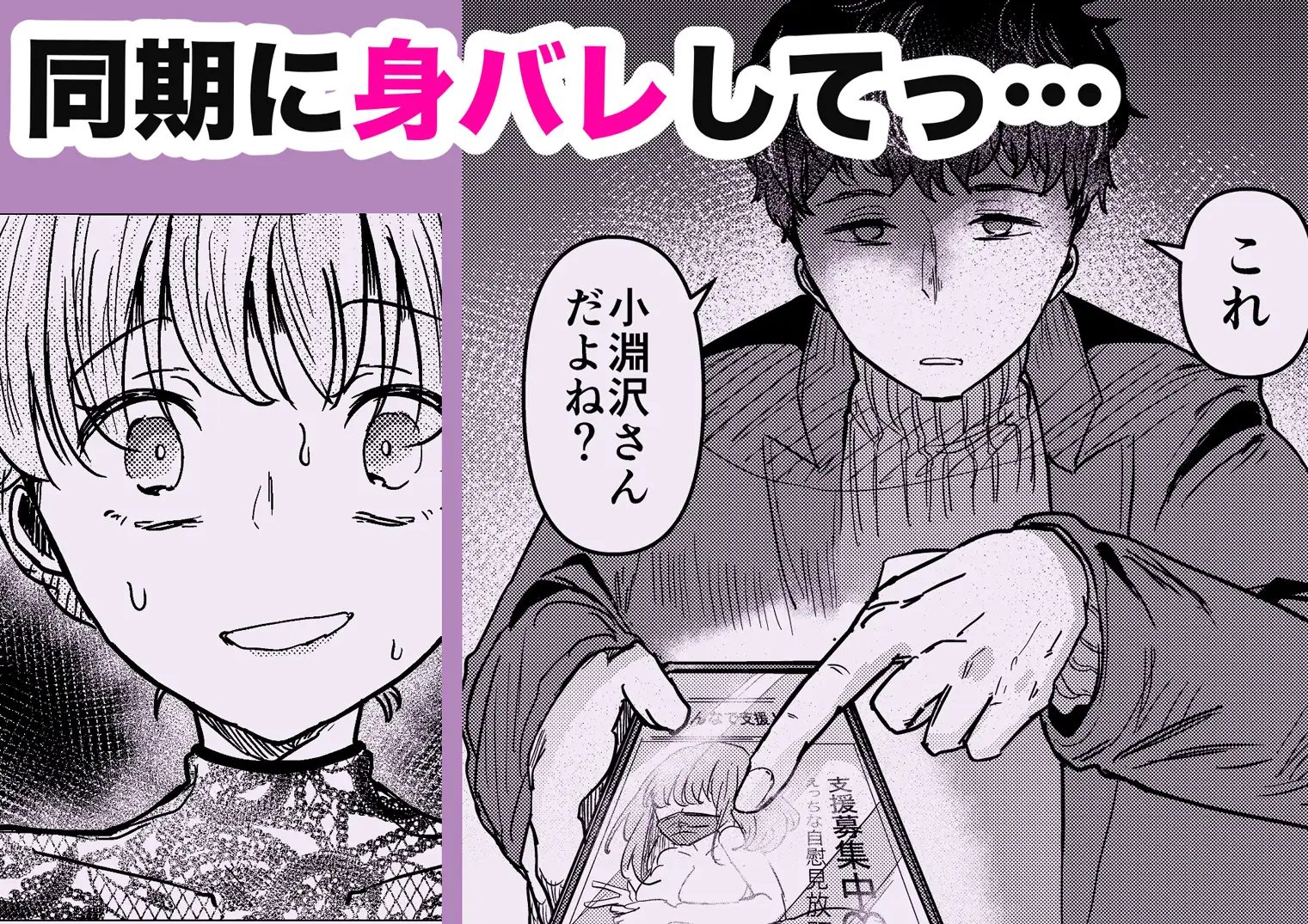 裏アカ女子がバレまして