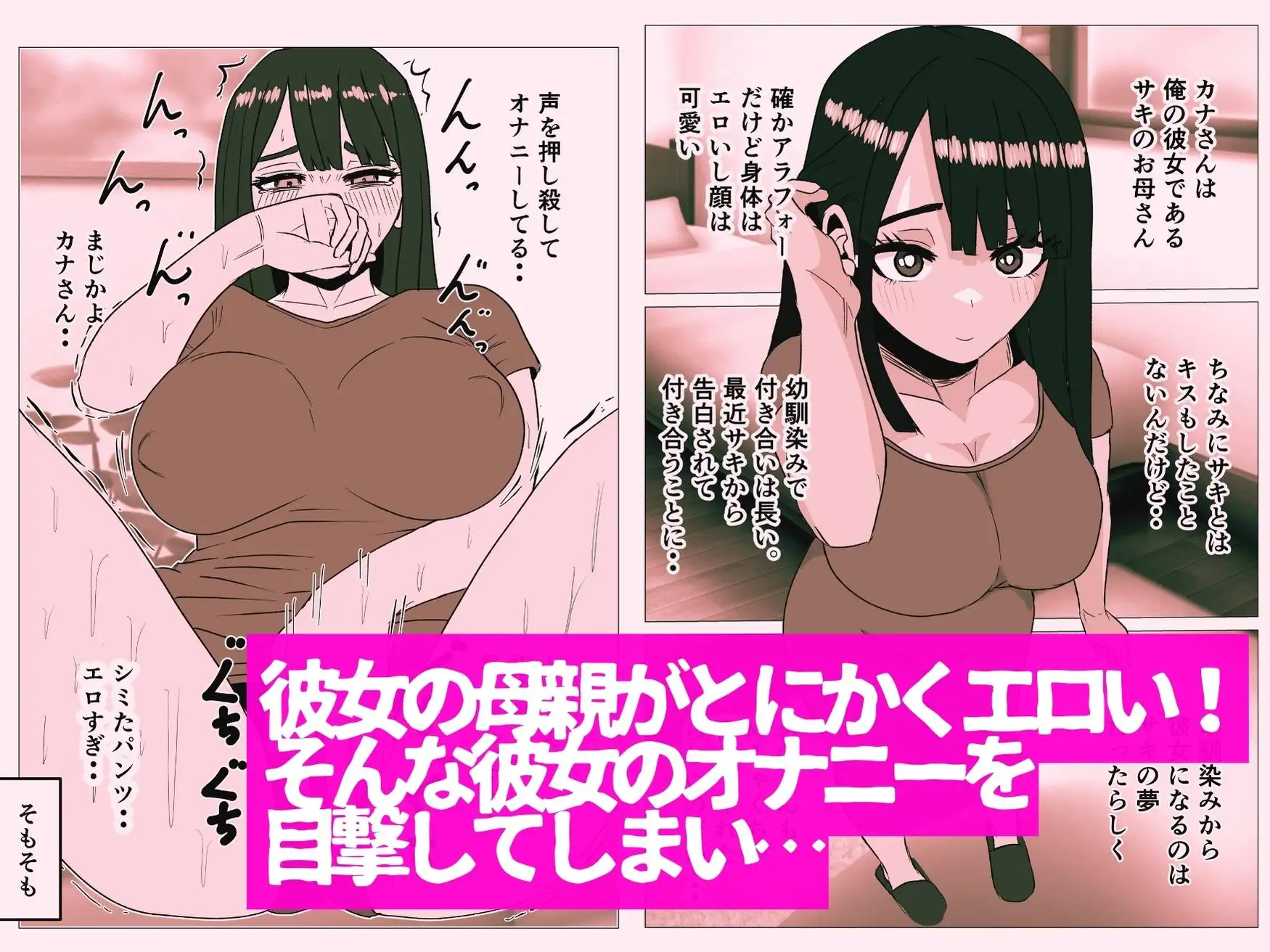 彼女より先に母親に手を出してしまった結果…