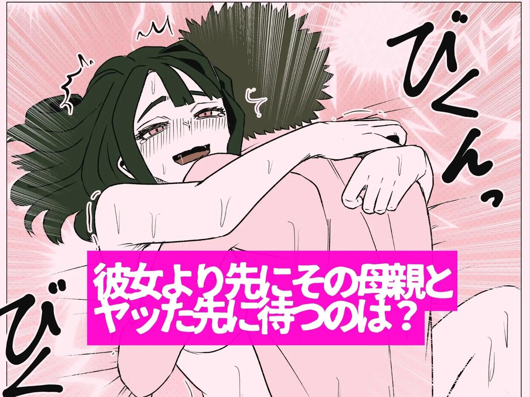 彼女より先に母親に手を出してしまった結果…