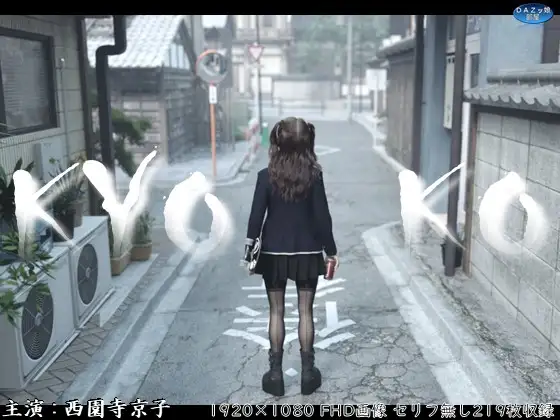 KYOKO～マスク絶対外さないギャルの日常～西園寺京子