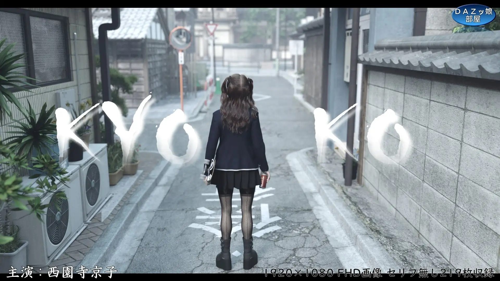 KYOKO~マスク絶対外さないギャルの日常~西園寺京子