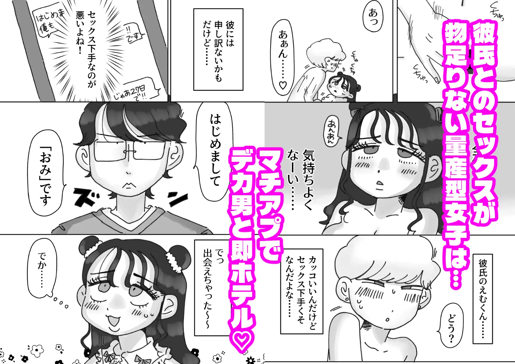 量産型女子、初めての浮気H♡