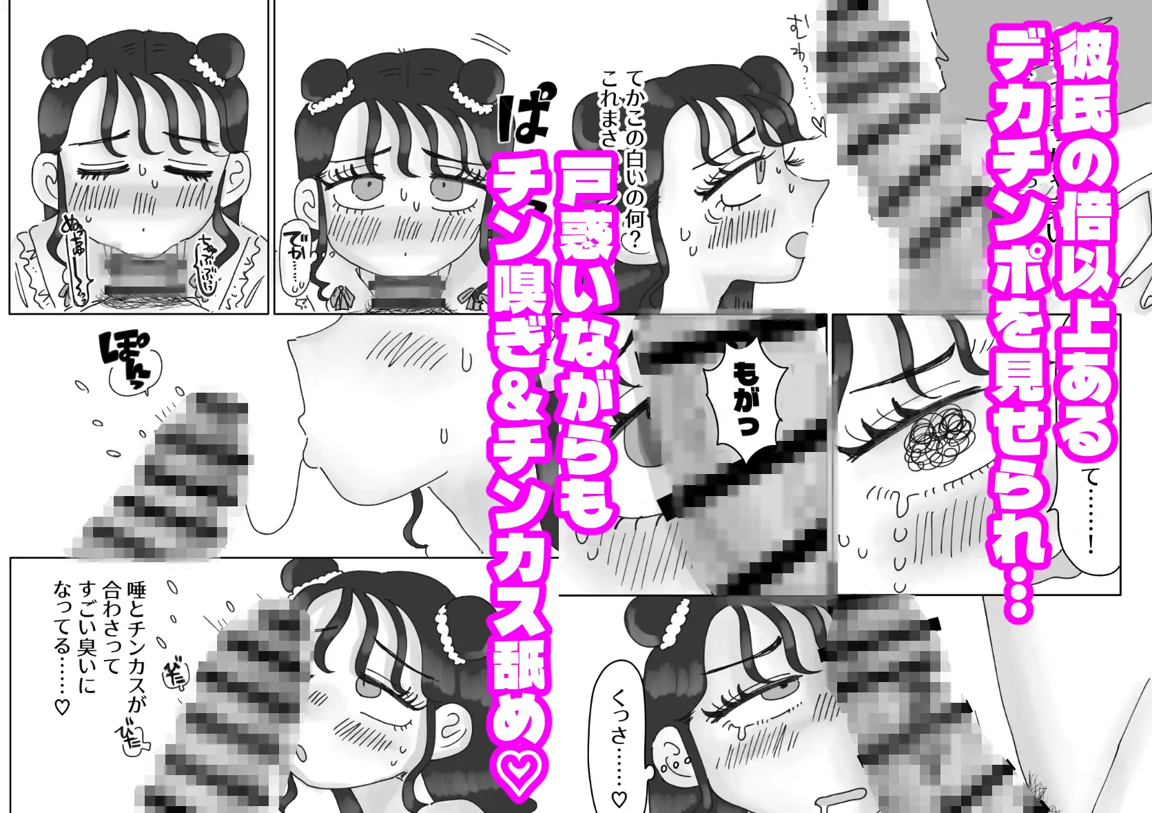 量産型女子、初めての浮気H♡