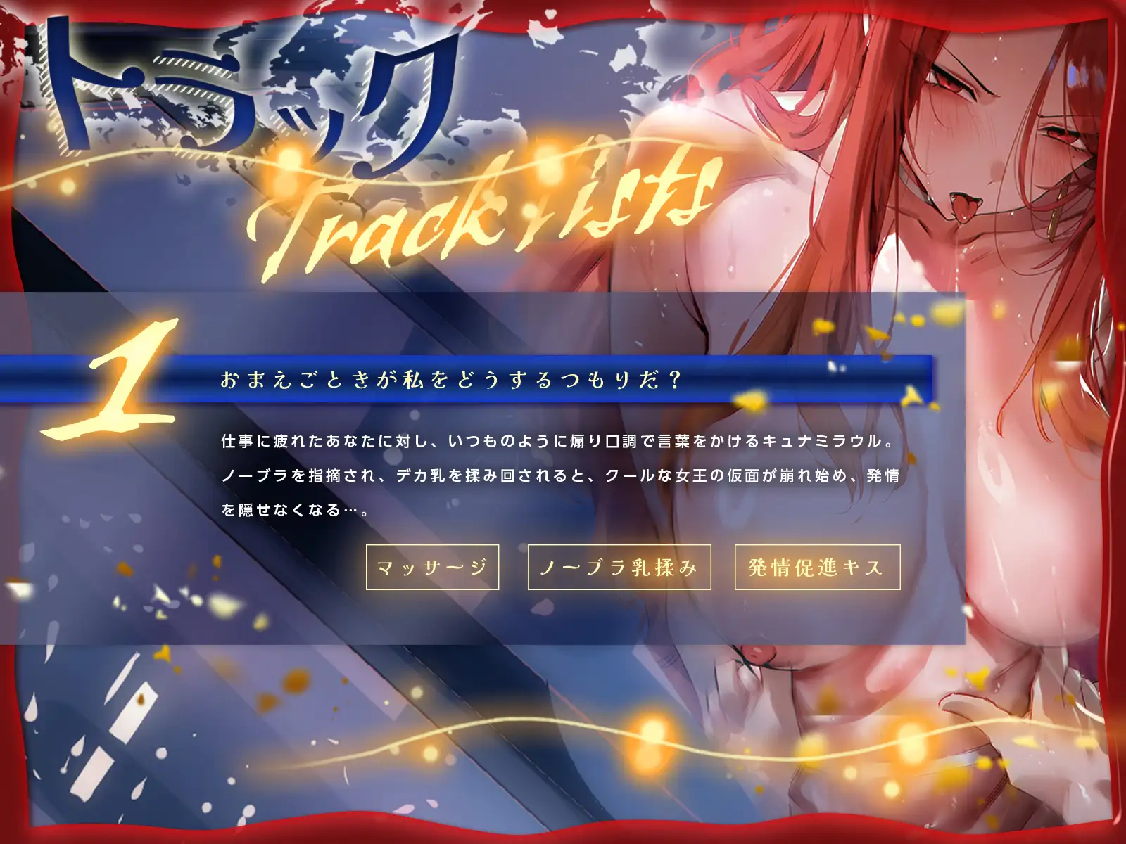 竜の女王と暮らすしかなくなってしまったせいで種付け生活が終わらない♪(KU100収録作品)