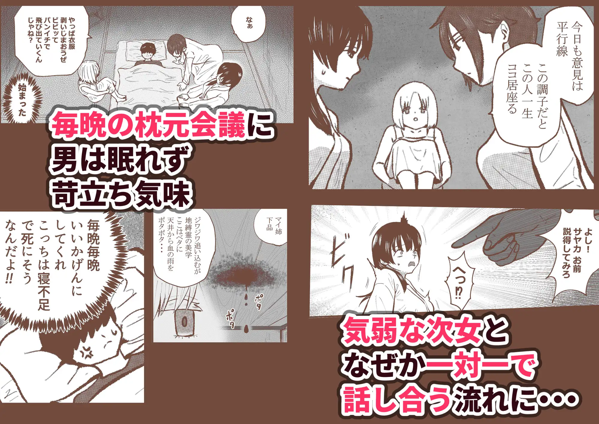 地縛霊三姉妹#1