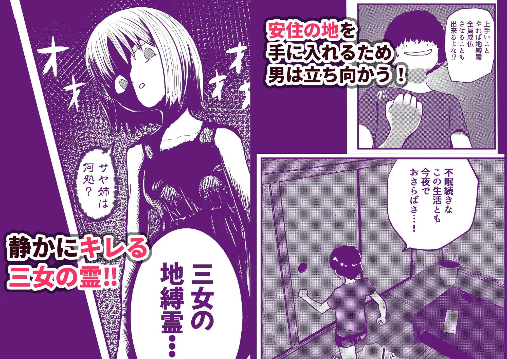 地縛霊三姉妹#2