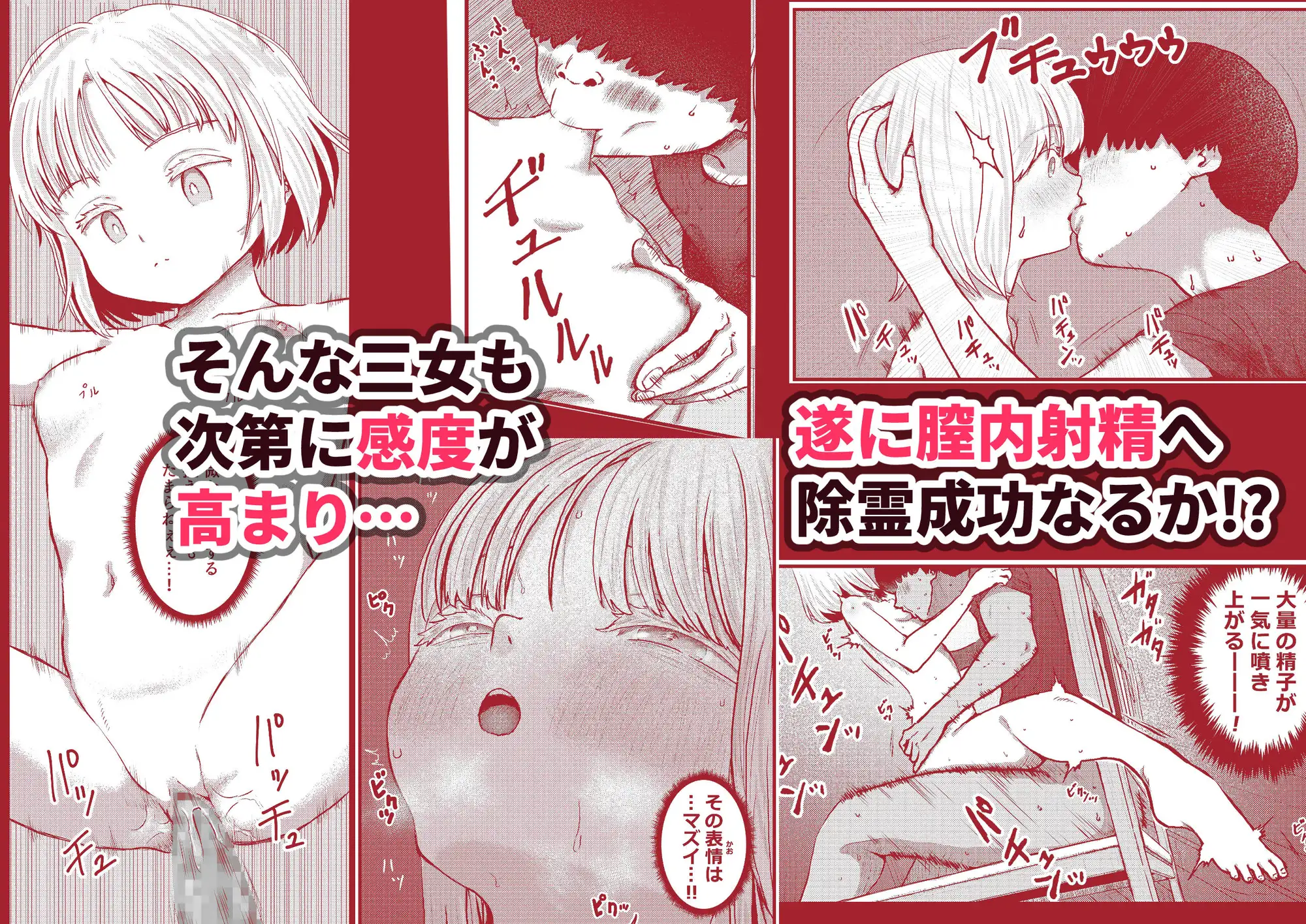 地縛霊三姉妹#2