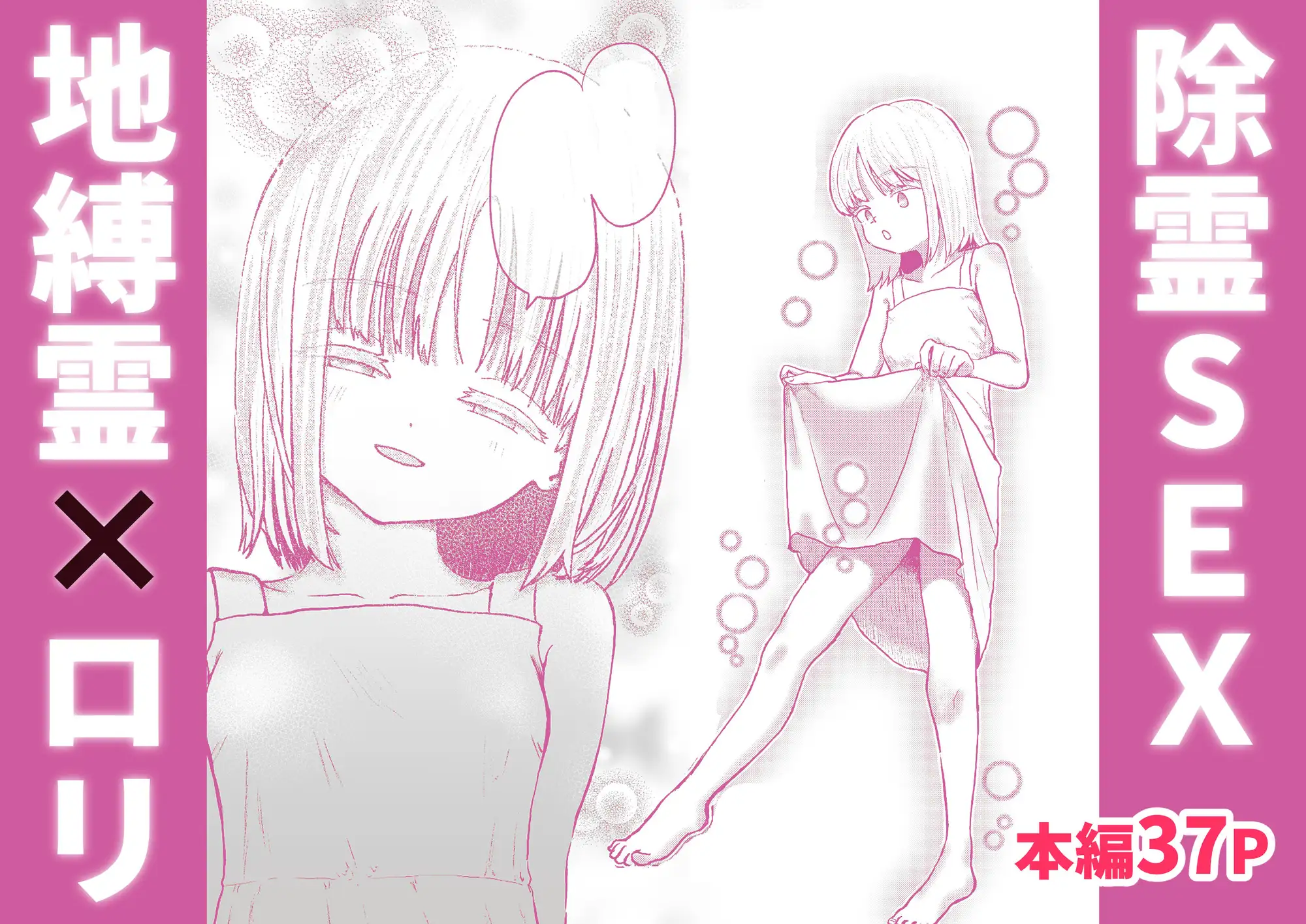 地縛霊三姉妹#2