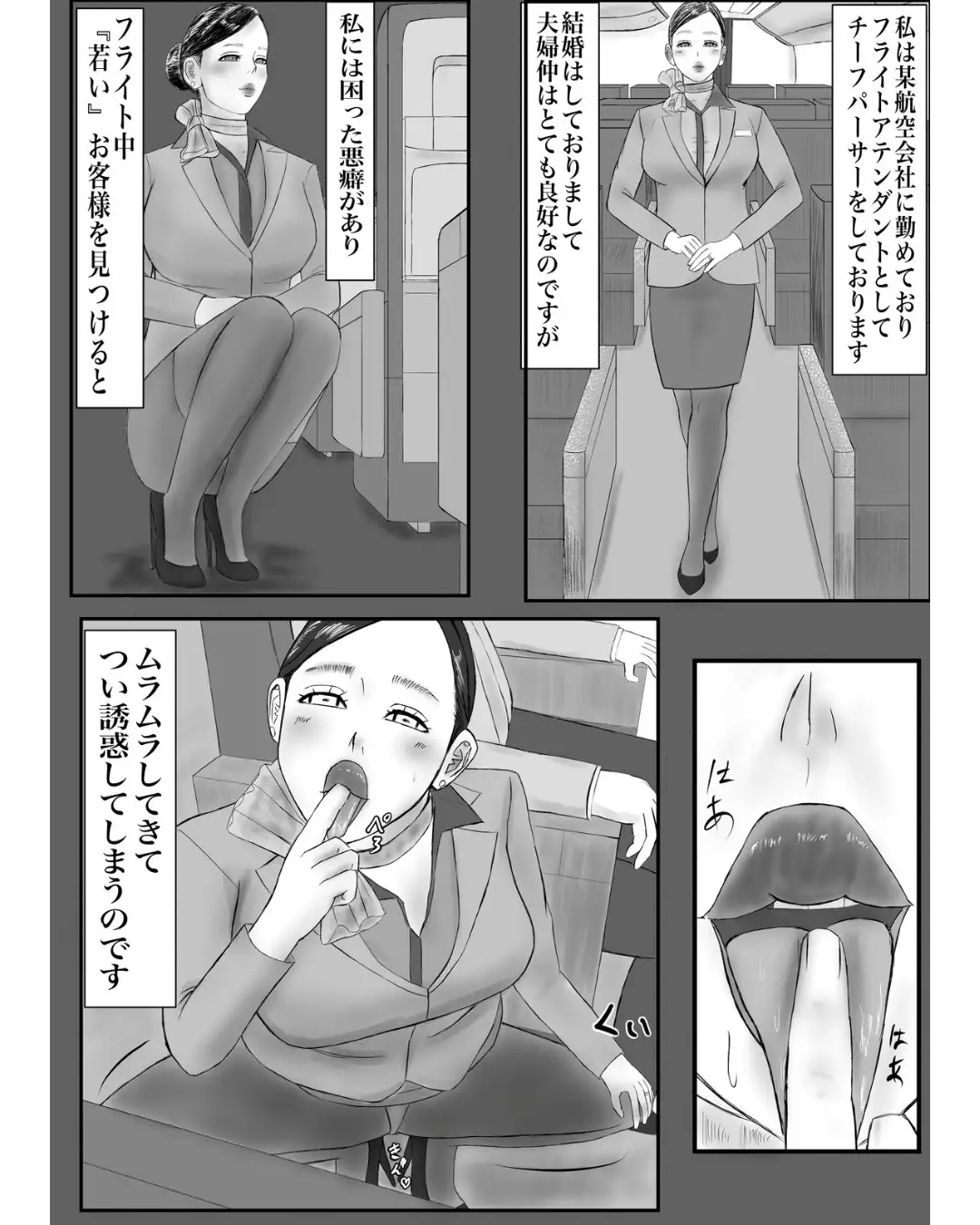 旦那さんに言えない秘密があります…実はフライト中に若い子を誘惑してめちゃくちゃセックスしてます〜若い黒人のデカ○ンにハマっちゃいました〜