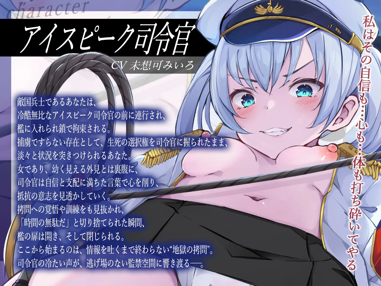 【囁き淫語連呼】冷酷軍服司令官に拘束されてびゅるびゅる絶頂尋問。無慈悲な淫語命令で弄ばれる連続射精メス堕ちセックス