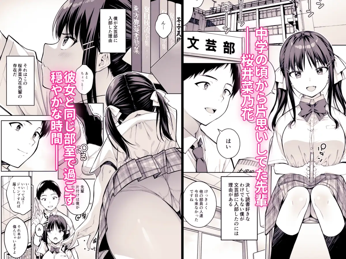 大好きな先輩の初めてを大嫌いな奴に全て奪われる話