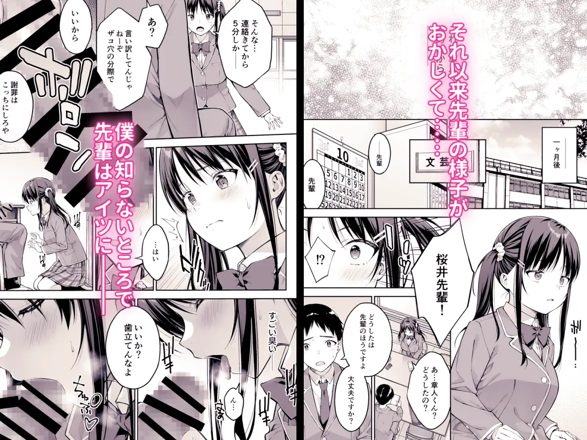 大好きな先輩の初めてを大嫌いな奴に全て奪われる話