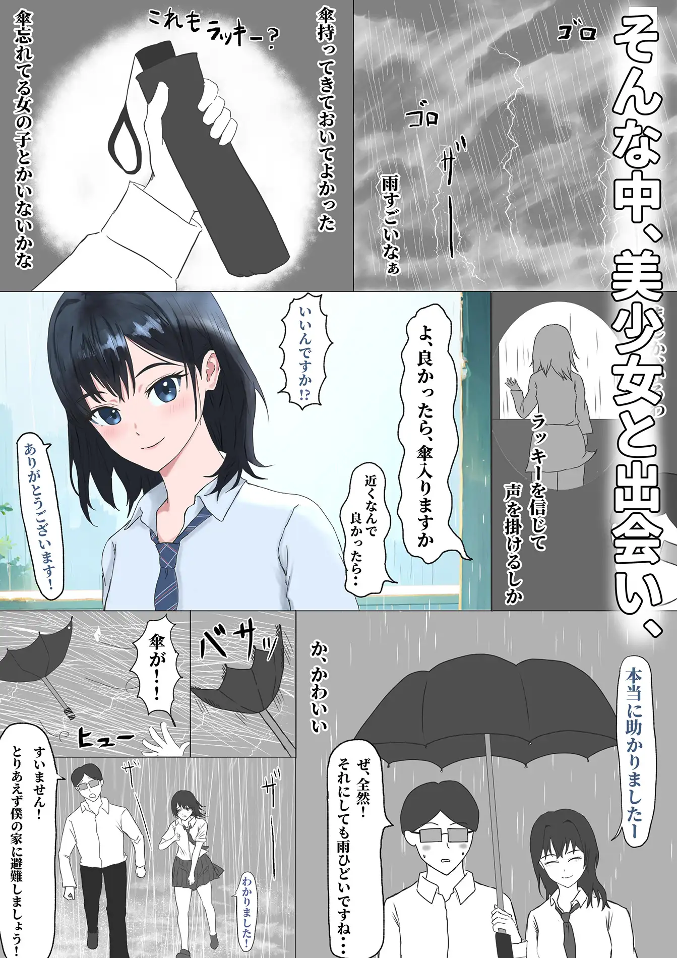 ラッキースケベ力を手に入れた童貞の俺が美少女J◯とSEXする話