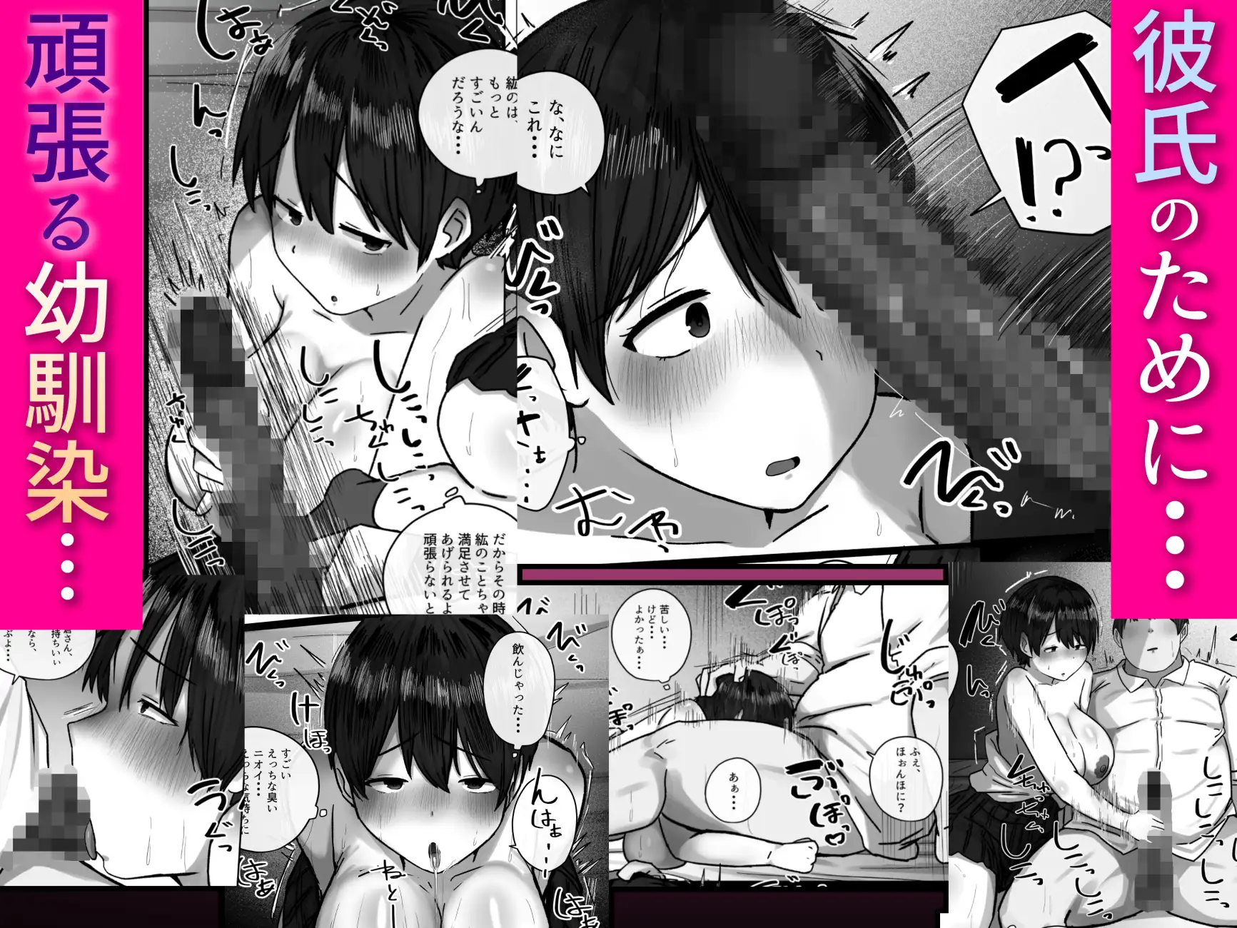 お前の幼馴染僕の前で・・・母乳も潮もすげぇ吹き出してるよ・・・笑