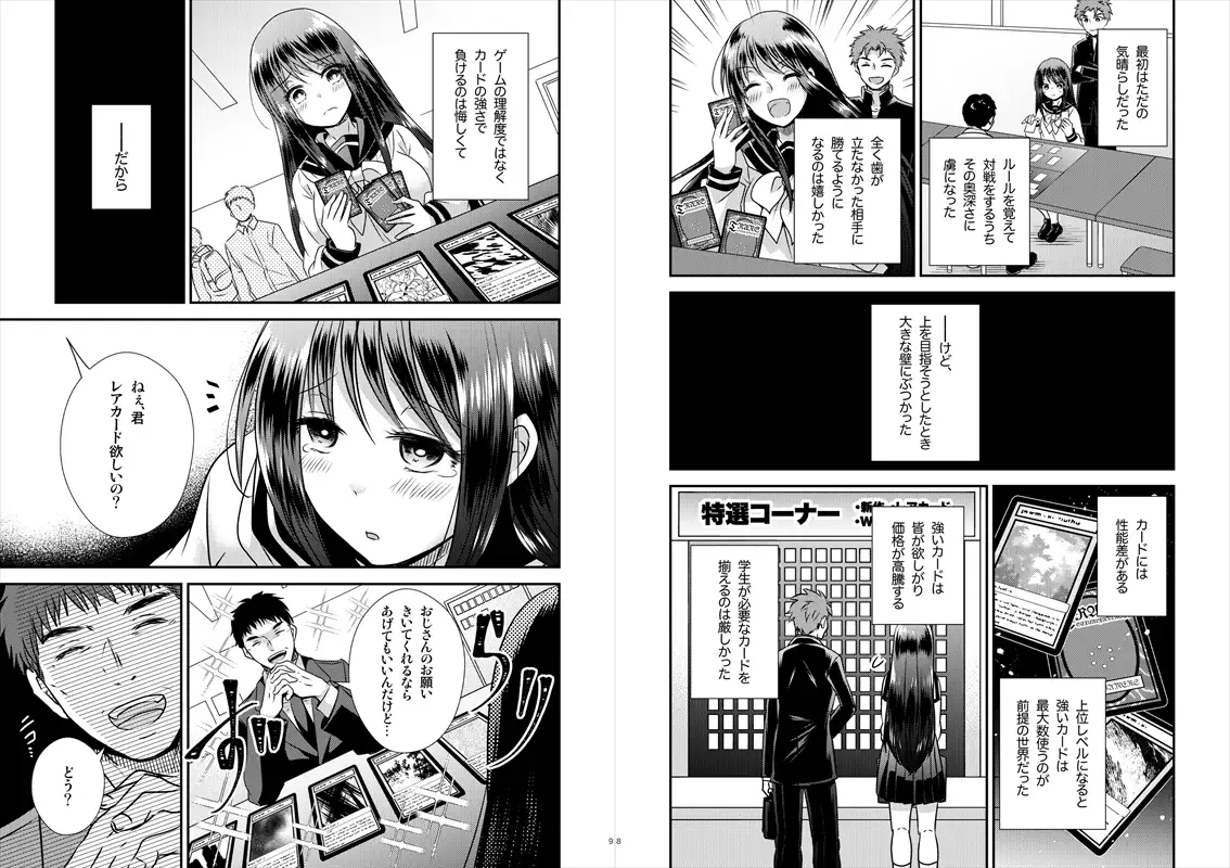 TS娘はトレカで春を売る【合本版】