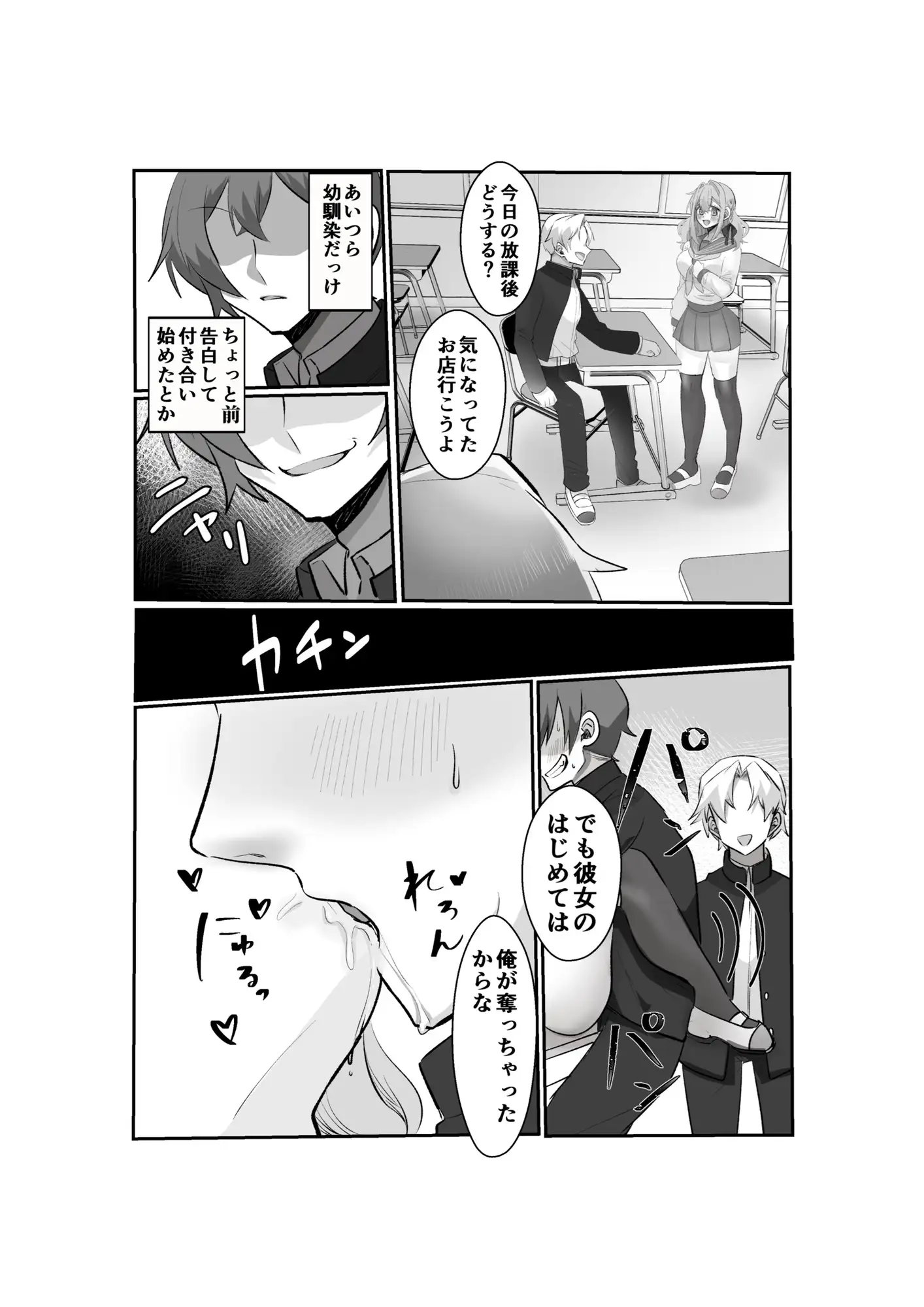 【時間停止で寝取りまくり学園生活】彼氏持ちJKも人妻女教師も全員俺の托卵オナホ