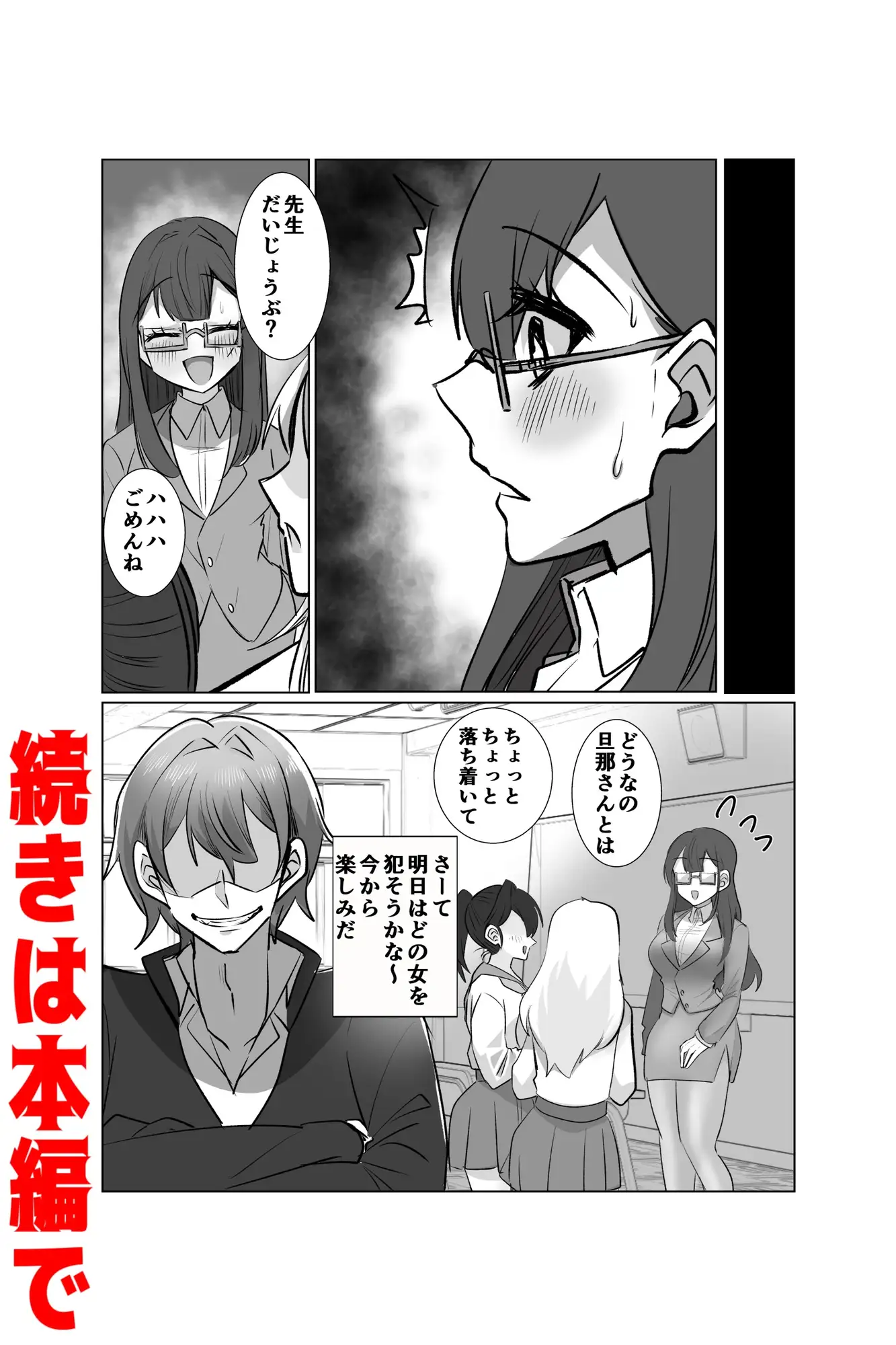 【時間停止で寝取りまくり学園生活】彼氏持ちJKも人妻女教師も全員俺の托卵オナホ