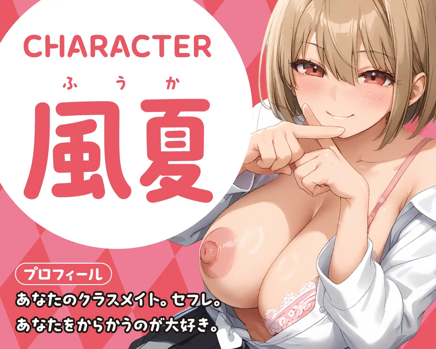 【期間限定55円/65分】恋人NG!?本当は俺のことが大好きなセフレちゃん【KU100】