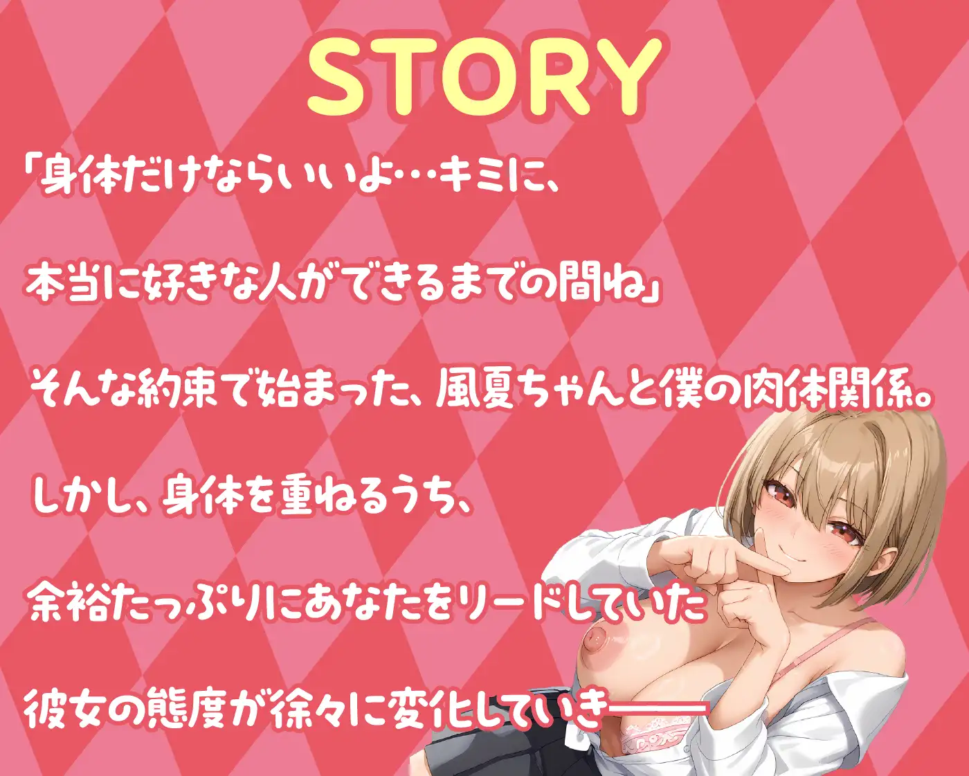 【期間限定55円/65分】恋人NG!?本当は俺のことが大好きなセフレちゃん【KU100】