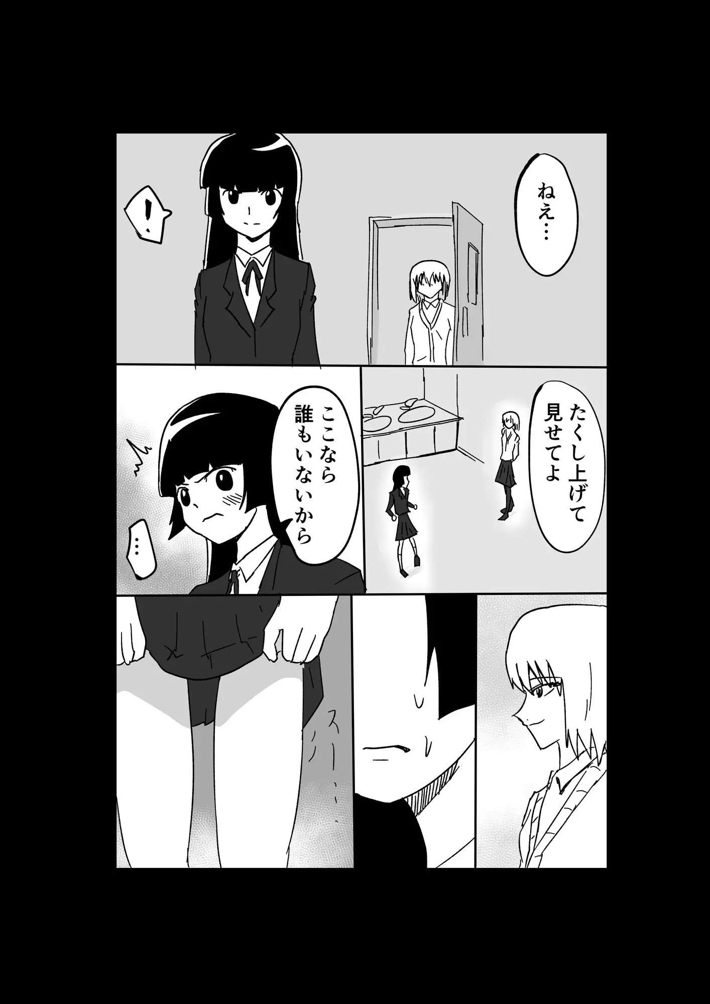 極限羞恥いじめ2