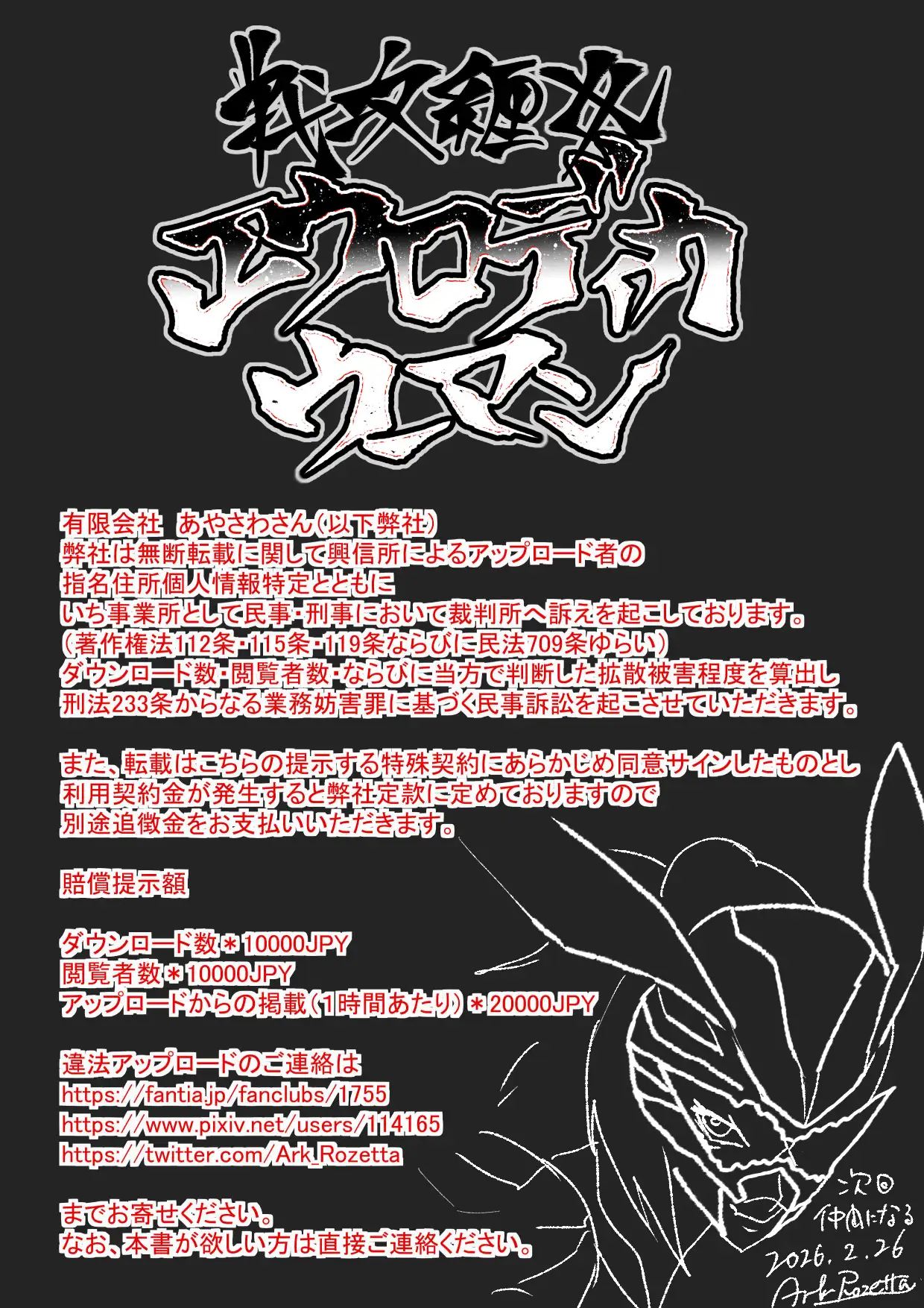 戦攻纏女エウロディカウーマン3:正義のヒロインは怪人組織に研究され完全破壊白目失神連続敗北!エロいスーツも変身アイテムも高潔な精神もまとめて全部滅茶苦茶に!