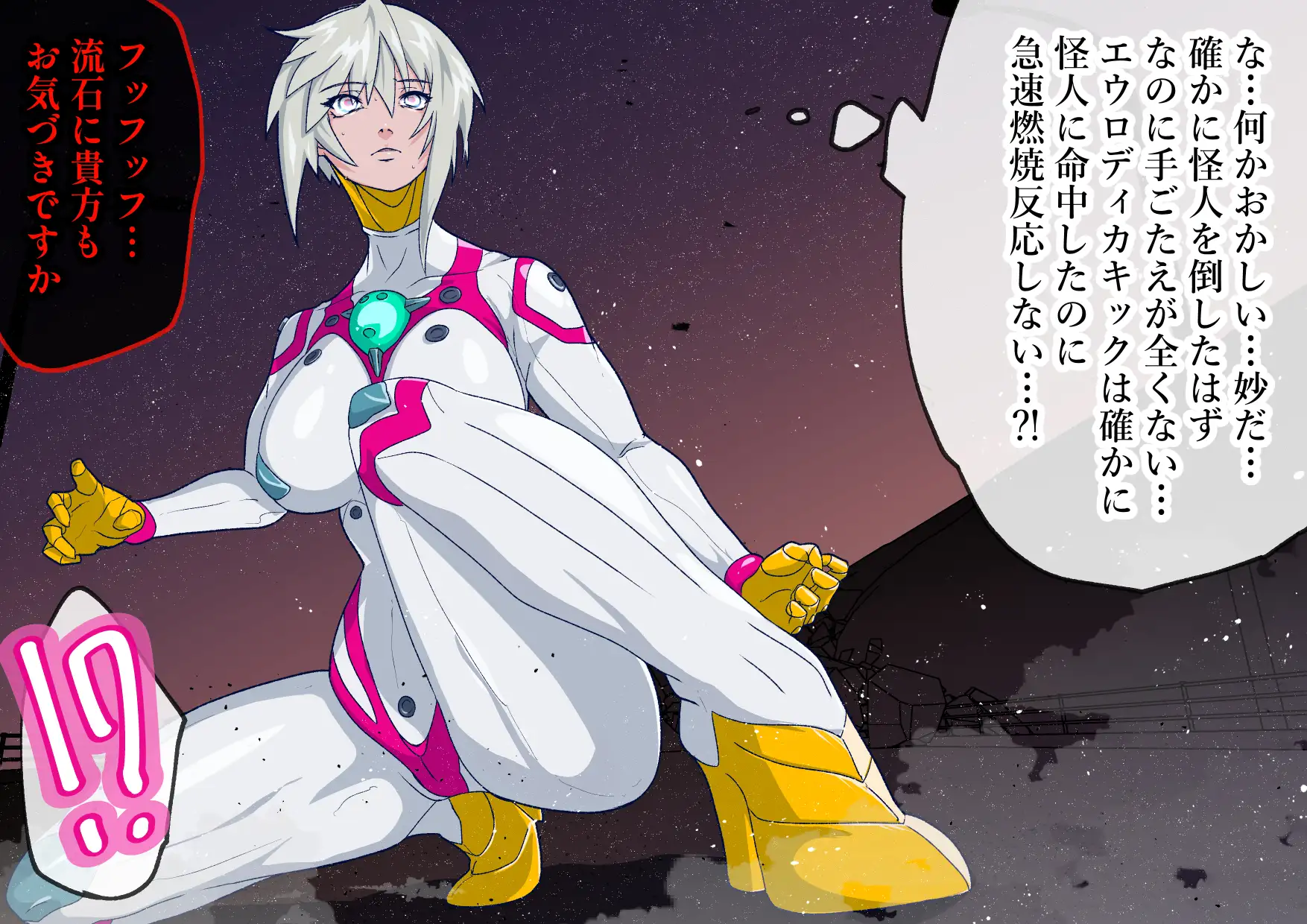 戦攻纏女エウロディカウーマン3:正義のヒロインは怪人組織に研究され完全破壊白目失神連続敗北!エロいスーツも変身アイテムも高潔な精神もまとめて全部滅茶苦茶に!