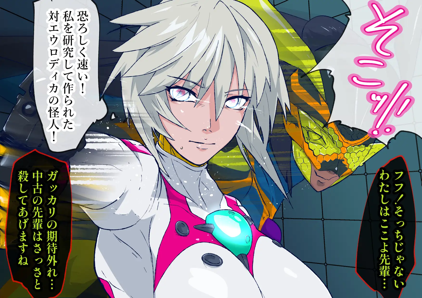 戦攻纏女エウロディカウーマン3:正義のヒロインは怪人組織に研究され完全破壊白目失神連続敗北!エロいスーツも変身アイテムも高潔な精神もまとめて全部滅茶苦茶に!