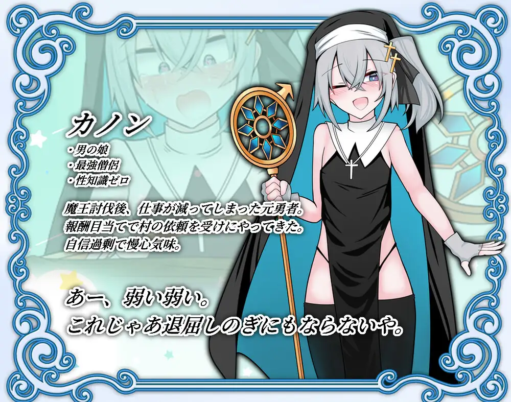 男の娘な最強僧侶くんは感覚遮断穴に堕ちる